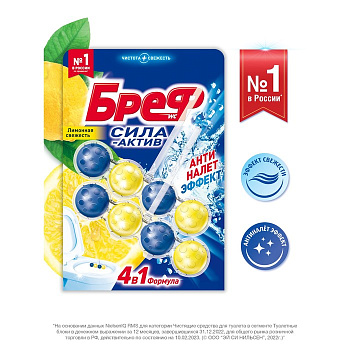 Блок для чистки и свежести унитаза 4 в 1 Bref Сила актив «Лимонная свежесть», 2×50 г