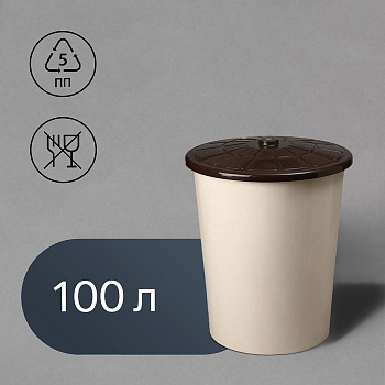 Бак хозяйственно - бытовой, 100 л, пластиковый, с крышкой, бежевый