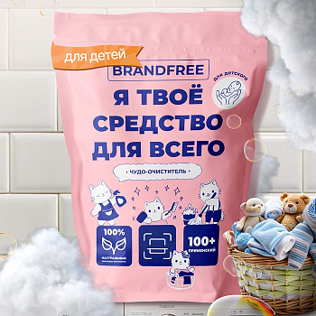 Кислородный отбеливатель BRANDFREE «Я твое средство для всего», очиститель, порошок, детский, 800 г