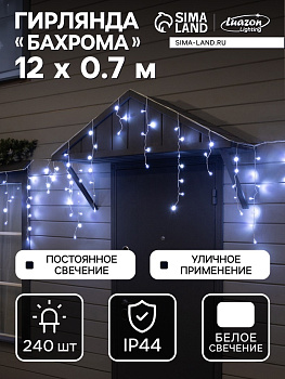 Гирлянда «Бахрома» 12×0.7 м, IP44, УМС, белая нить, 240 LED, свечение белое, 220 В