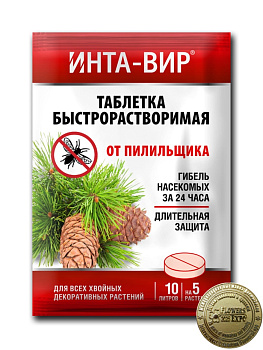 Инсектицид «Инта-Вир» от пилильщика, таблетка, 8 г