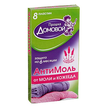 Пластины от моли «Домовой Прошка» Антимоль, с экстрактом лаванды, 8 шт.