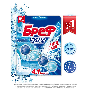 Блок для чистки и свежести унитаза Bref Сила актив 4 в 1 Bref «Океанский бриз», 50 г