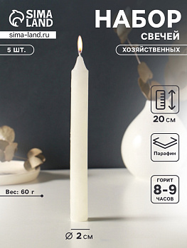 Набор свечей хозяйственных 5 шт., 60 г, 20 см, 8-9 ч