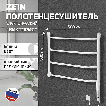 Полотенцесушитель электрический ZEIN PE-05 «Виктория», 500×600 мм, 4 переклад, диммер, белый