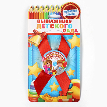Значок с лентой «Выпускник детского сада», диам 4.5 см, набор 5 шт.