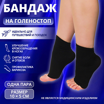Бандаж на голеностоп, 10×5 см, чёрный