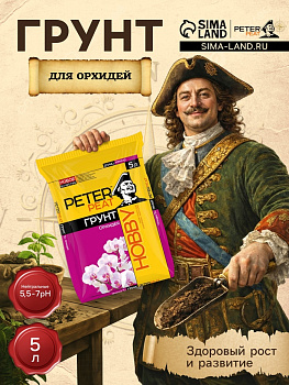 Грунт для Орхидей PETER PEAT, 5 л