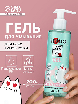 Гель для умывания SENDO балансирующий balance cleansing gel, 200 мл