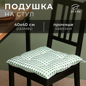 Подушка на стул «Этель. Клетка» 40×40 см, зелёная