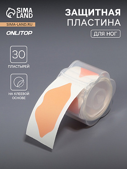 Пластырь для ног, 30 пластырей, на клеевой основе, бежевый