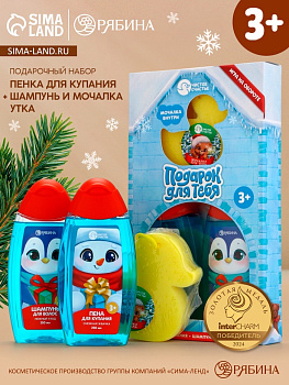 Подарочный набор для мальчика «Для тебя»: пена для купания, шампунь для волос и мочалка утка, Чистое счастье