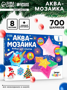 Аквамозаика «Звезда», 8 трафаретов, 700 шариков