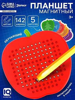 Планшет обучающий «Магнитное яблоко», маленький, 142 шарика, 5 карточек, красный