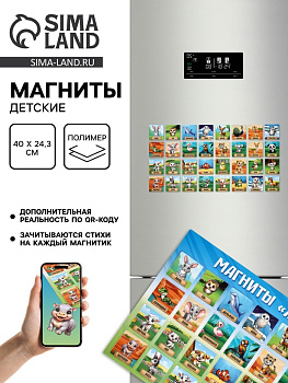Магниты детские «Животные», полимер, 40×24.3 см