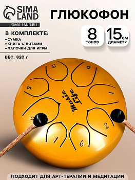 Глюкофон - музыкальный инструмент, желтый, 8 лепестков, 15×9 см