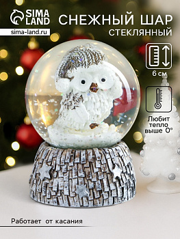 Снежный шар новогодний стеклянный «Совёнок в бежевом колпаке», d=4.5 см, 6×4.5×4.5 см