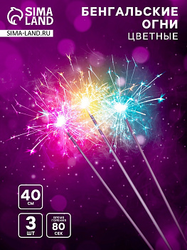 Бенгальские огни «Цветопламенные», 3 шт., 40 см, горение 80 сек.